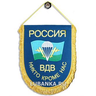Вымпел «ВДВ»