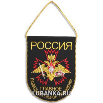 Вымпел ГРУ малый